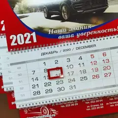 Квартальные трехблочные настенные календари