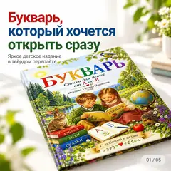 Напечатать книгу-букварь со стихами и яркими иллюстрациями