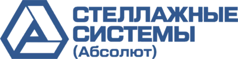 Стеллажные системы