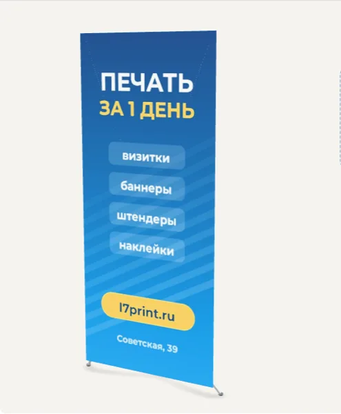 Х - штендер: 3D-модель